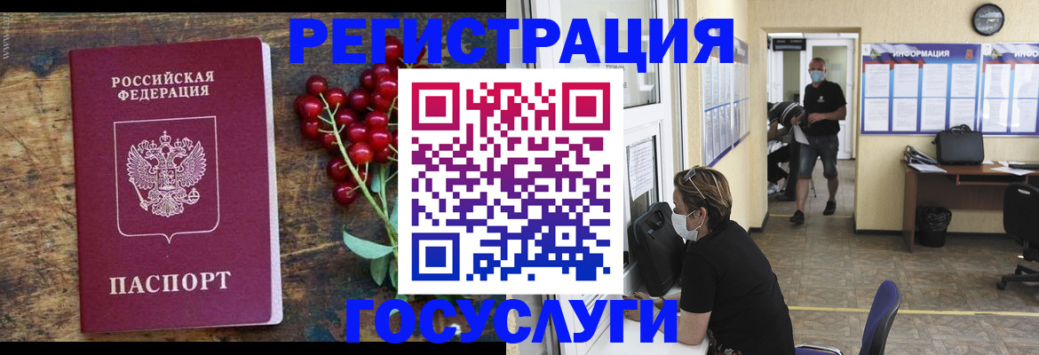 прописка ребенка в Крымске