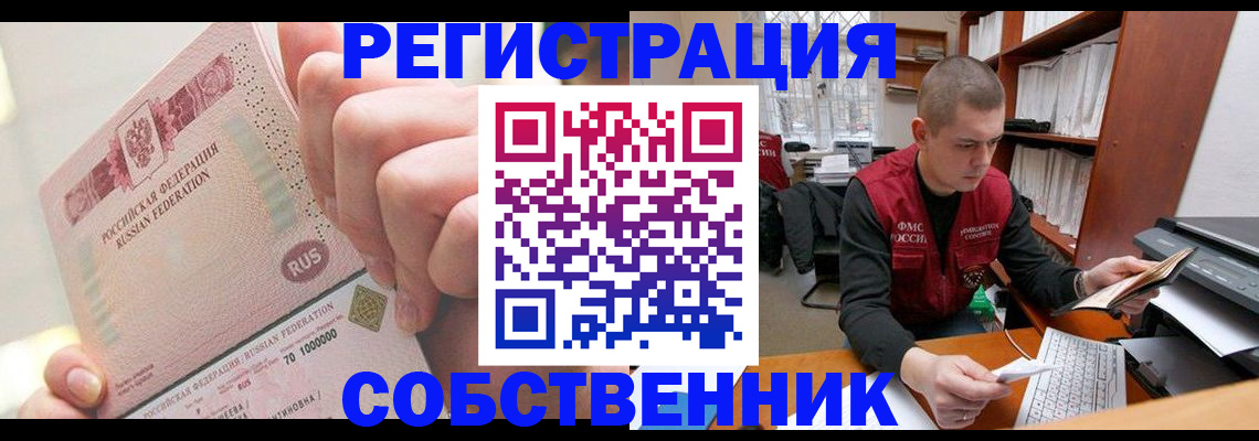 прописка ребенка в Крымске