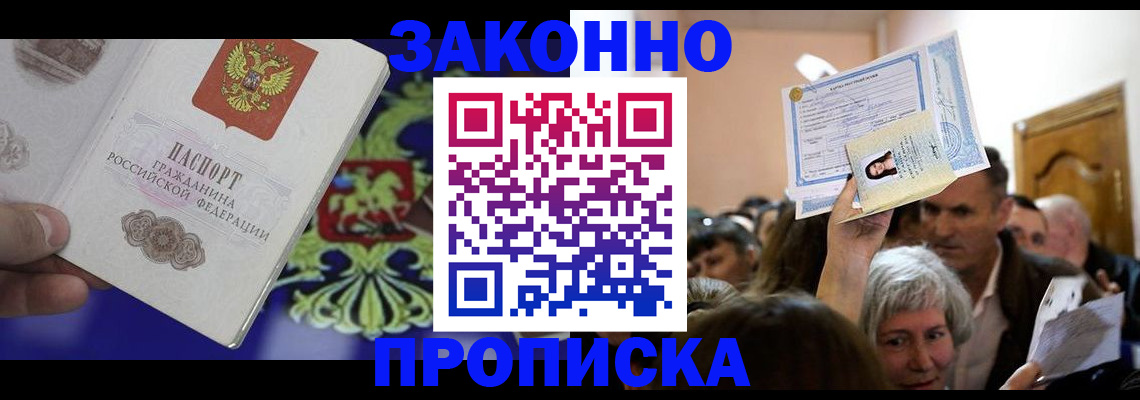 прописка ребенка в Крымске