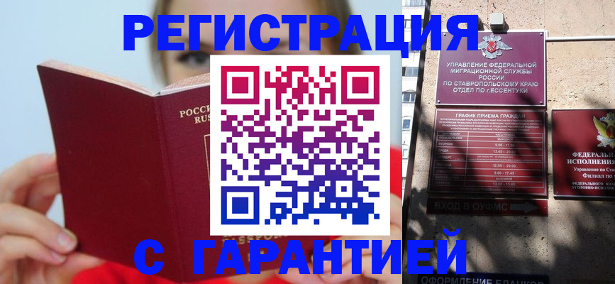 купить прописку в Крымске