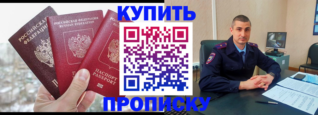 регистрация в Крымске